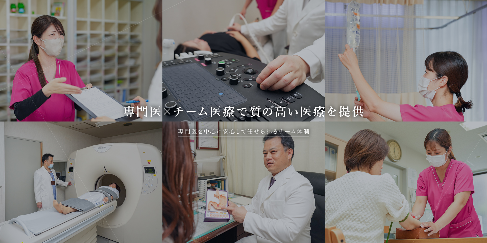 専門医×チーム医療で質の高い医療を提供 専門医を中心に安心して任せられるチーム体制